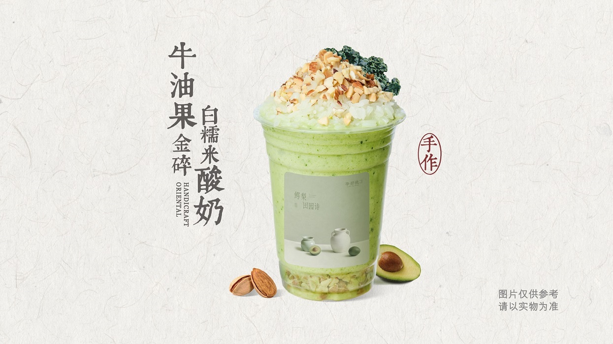 牛油果金碎白糯米酸奶