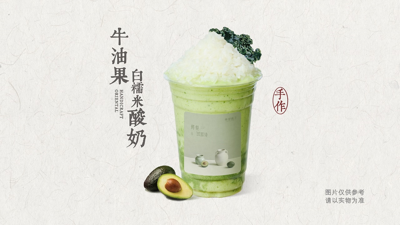 牛油果白糯米酸奶