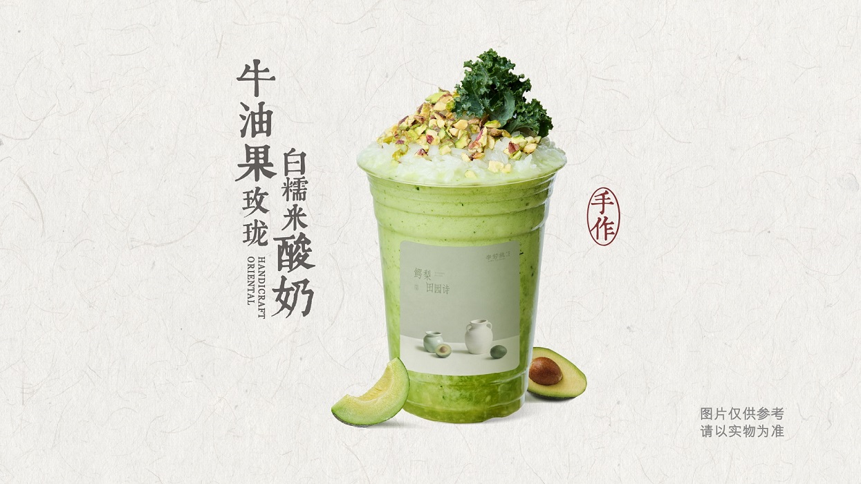 牛油果玫珑白糯米酸奶