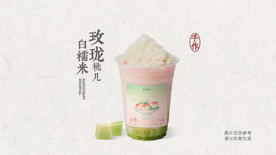 玫珑桃儿白糯米酸奶奶昔