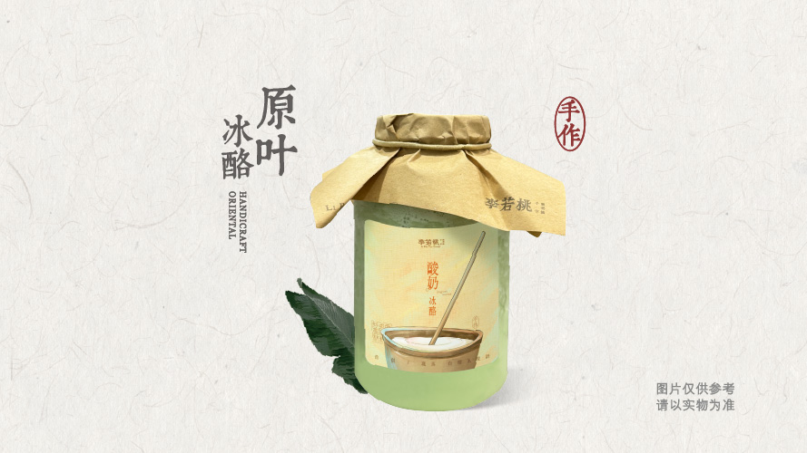 原叶酸奶冰酪
