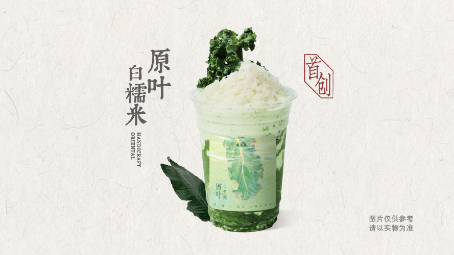 原叶白糯米酸奶奶昔（首创）