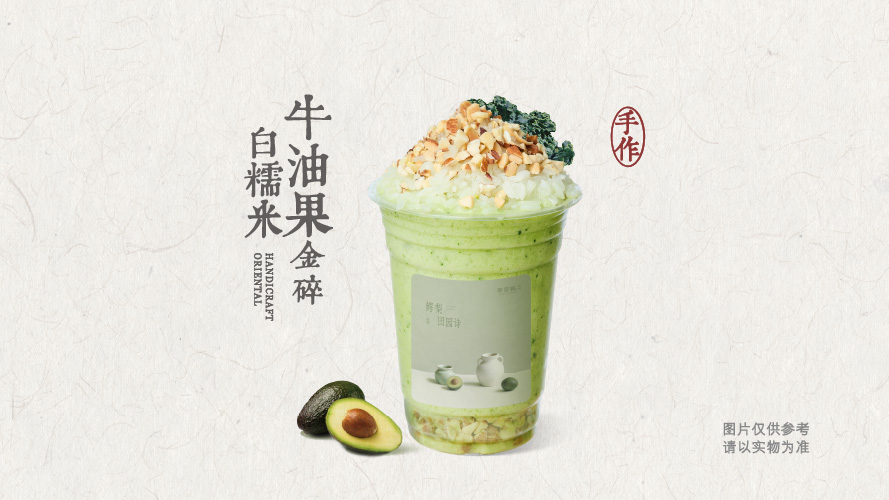 牛油果金碎白糯米酸奶奶昔