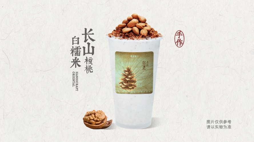 长山核桃白糯米酸奶奶昔