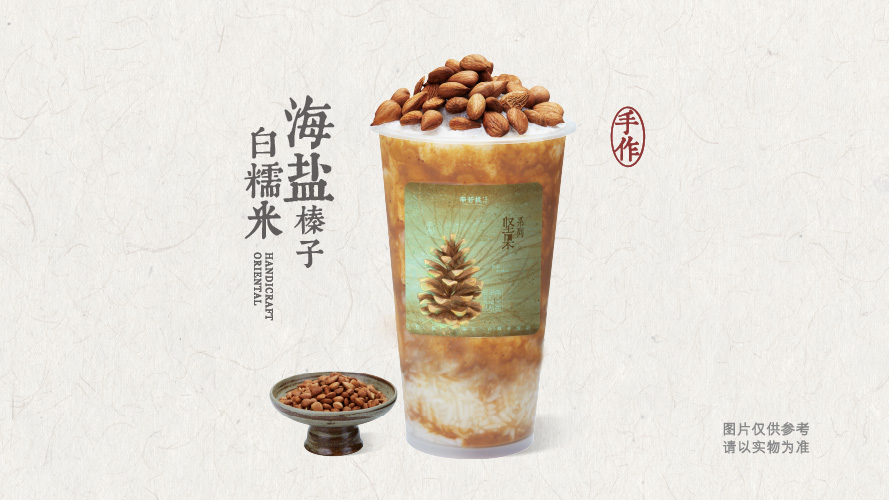 海盐榛子白糯米酸奶奶昔
