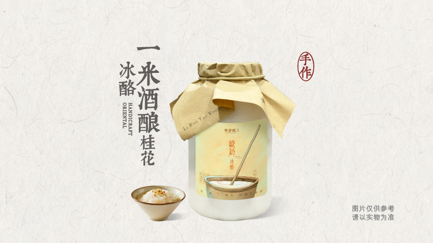 一米酒酿桂花酸奶冰酪