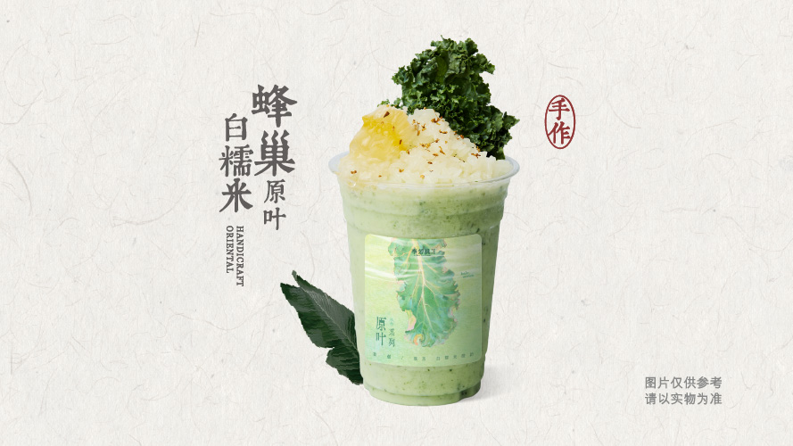 蜂巢原叶白糯米酸奶奶昔