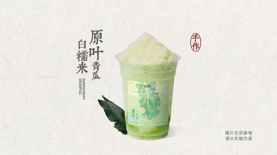 原叶青瓜白糯米酸奶奶昔