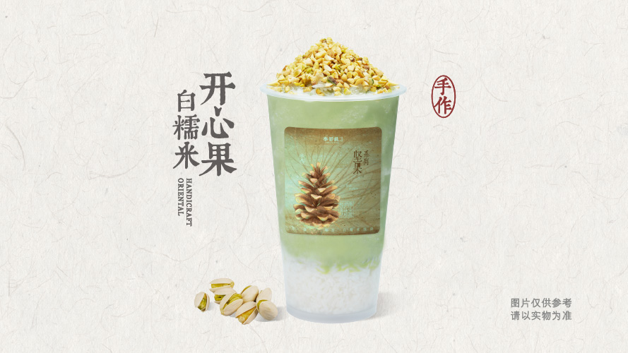 开心果白糯米酸奶奶昔
