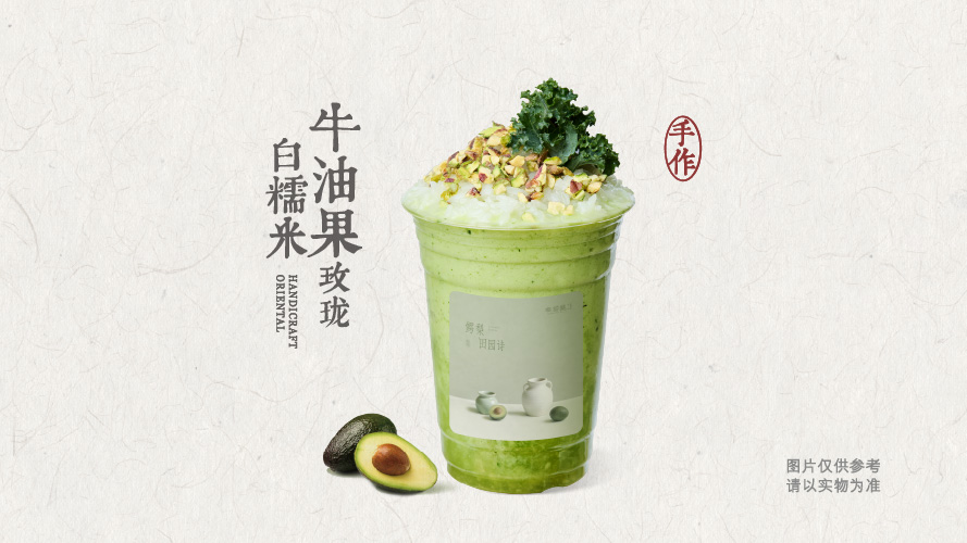 牛油果玫瓏白糯米酸奶奶昔