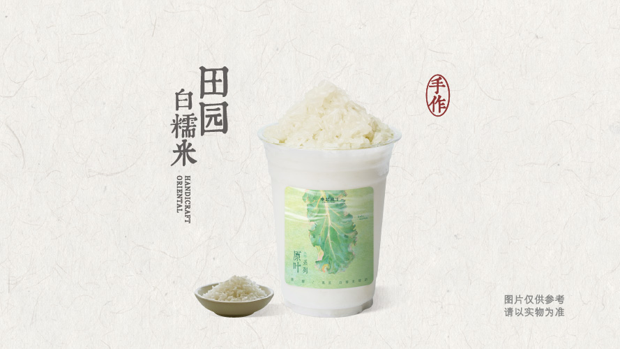 田园白糯米酸奶奶昔