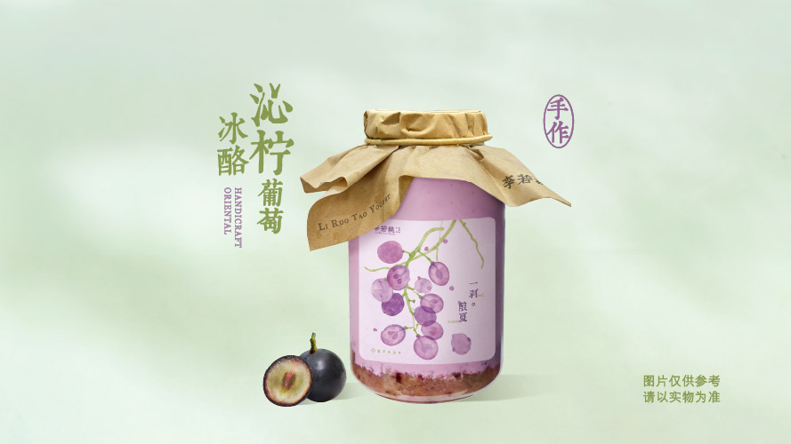 沁檸葡萄酸奶冰酪