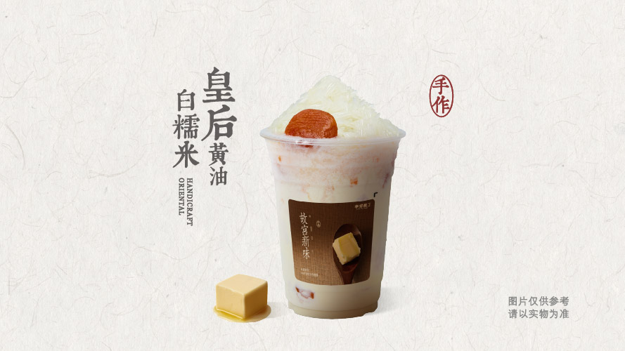 皇后黄油白糯米酸奶奶昔