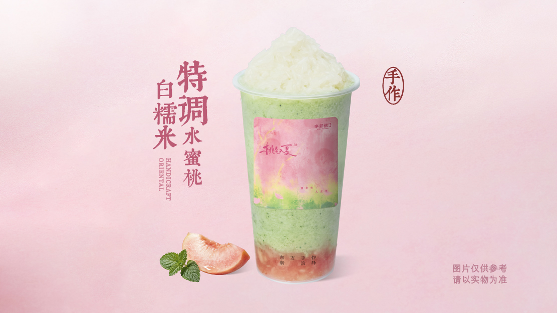 特调水蜜桃白糯米酸奶奶昔