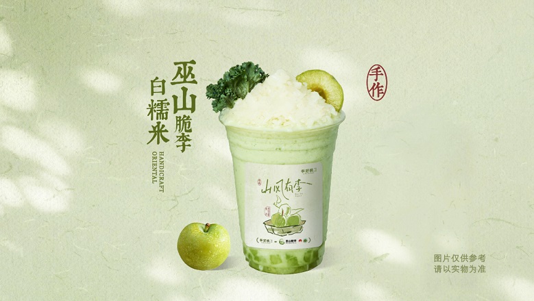 巫山脆李白糯米酸奶奶昔