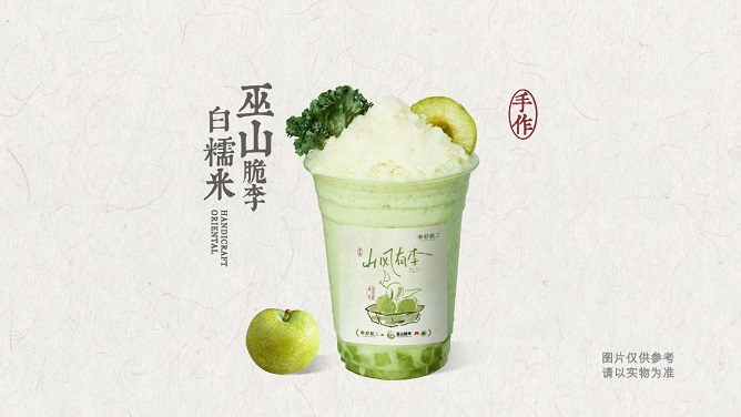 巫山脆李白糯米酸奶奶昔（首创）