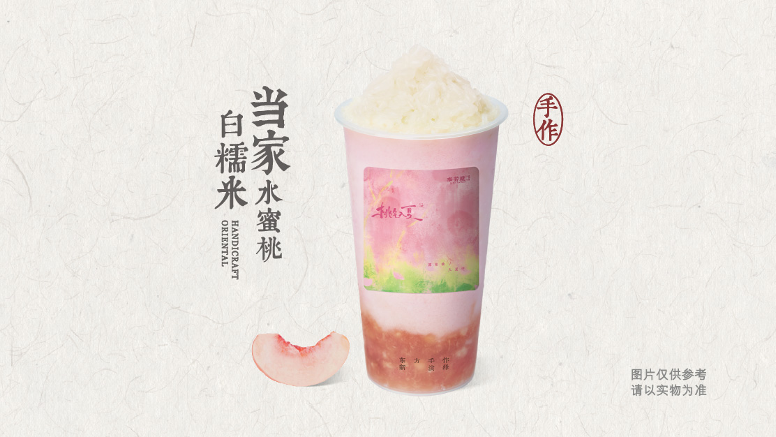 当家水蜜桃白糯米酸奶奶昔