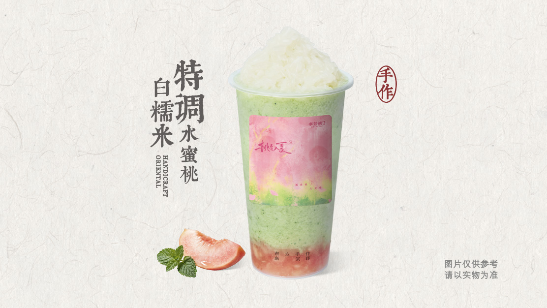 特调水蜜桃白糯米酸奶奶昔