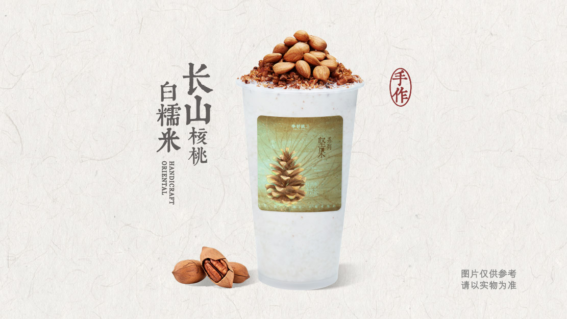 长山核桃白糯米酸奶奶昔