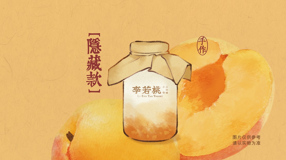 新疆吊干杏酸奶冰酪