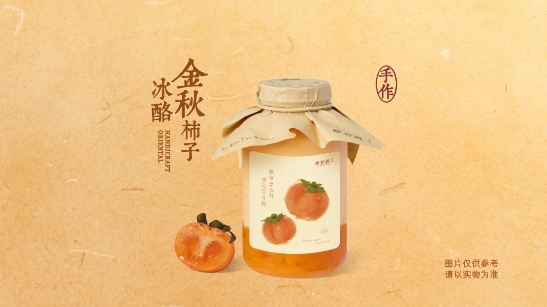 金秋柿子酸奶冰酪