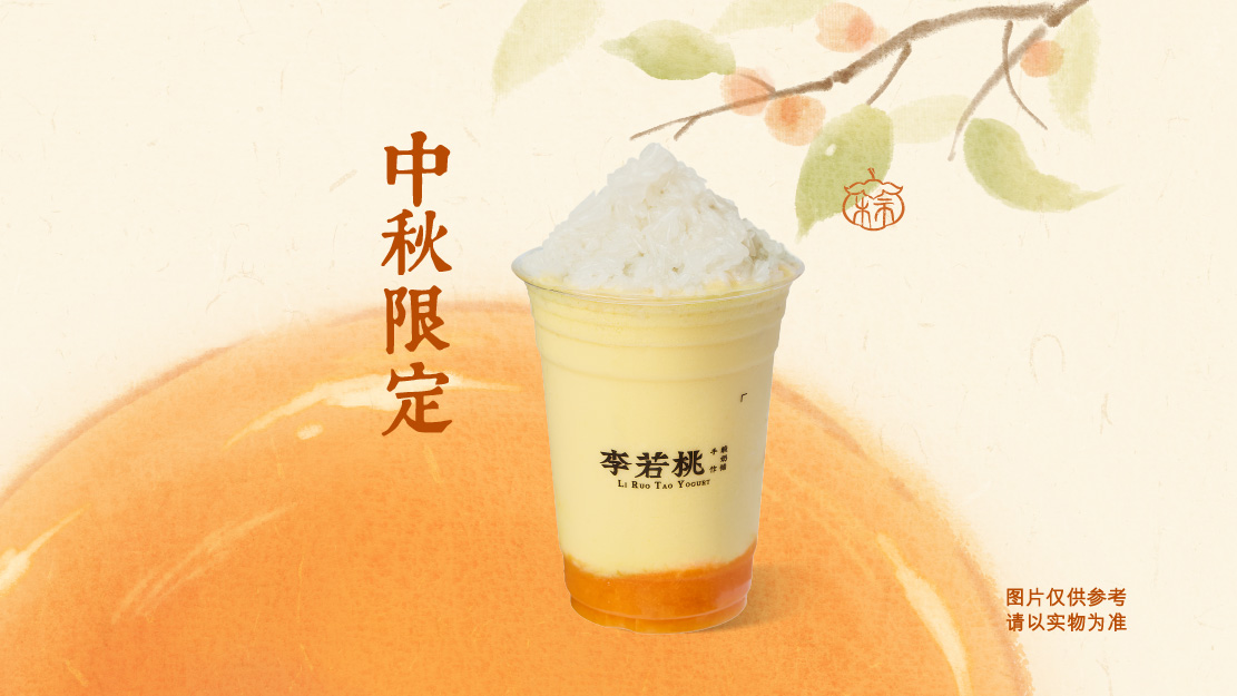 金秋流心蛋黄柿子白糯米酸奶奶昔