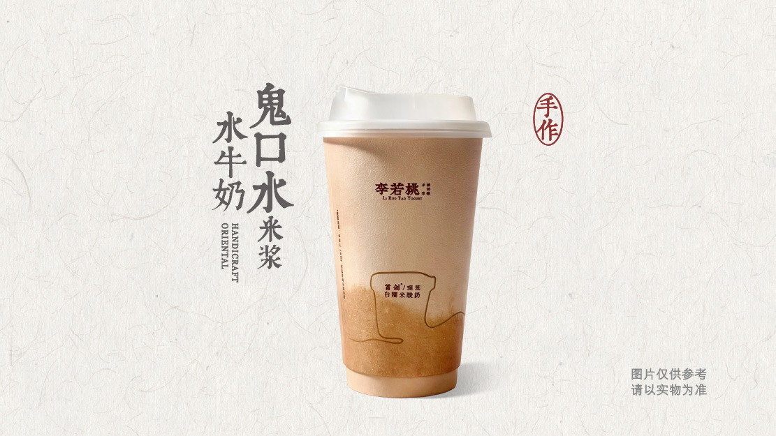 鬼口水米浆水牛奶