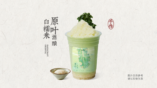 原叶酒酿白糯米酸奶奶昔