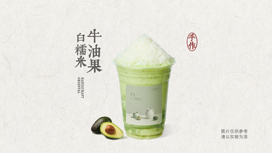 牛油果白糯米酸奶奶昔