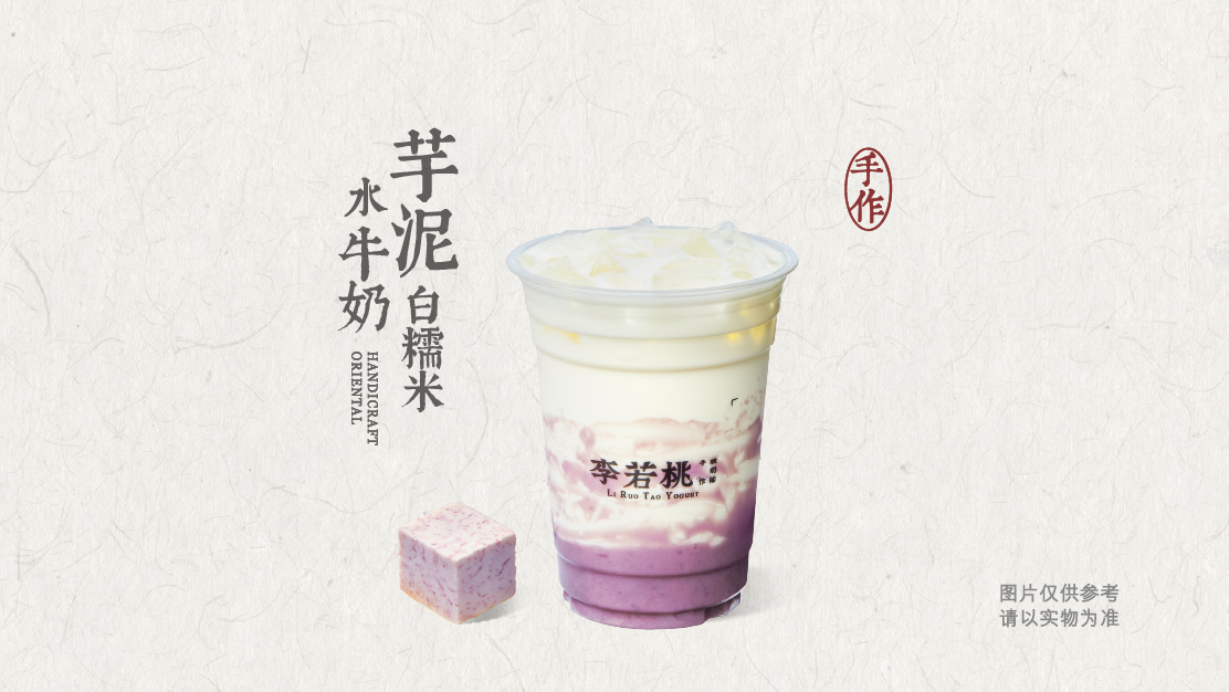 芋泥白糯米水牛奶
