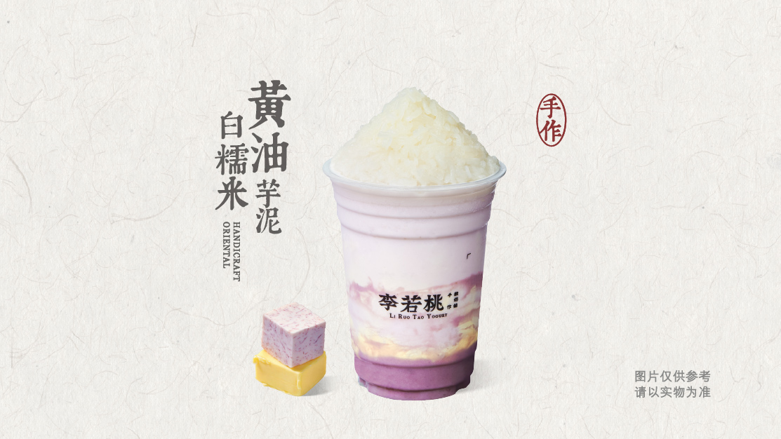 黄油芋泥白糯米酸奶奶昔