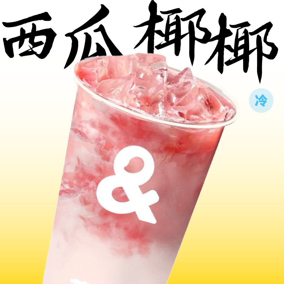 西瓜椰椰
