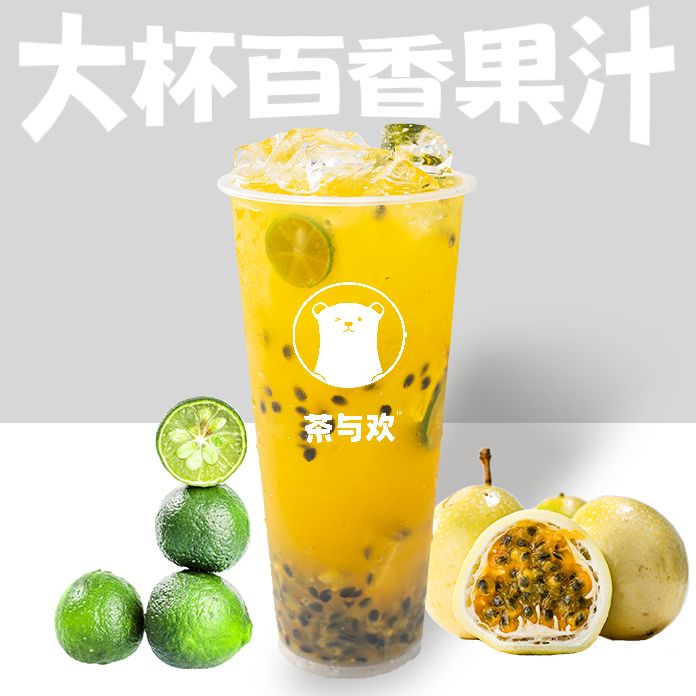 大杯百香果汁