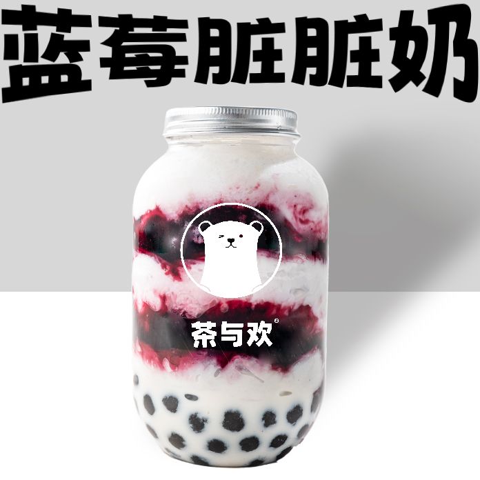 蓝莓脏脏奶