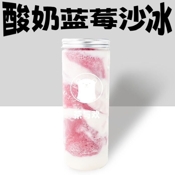 酸奶蓝莓沙冰