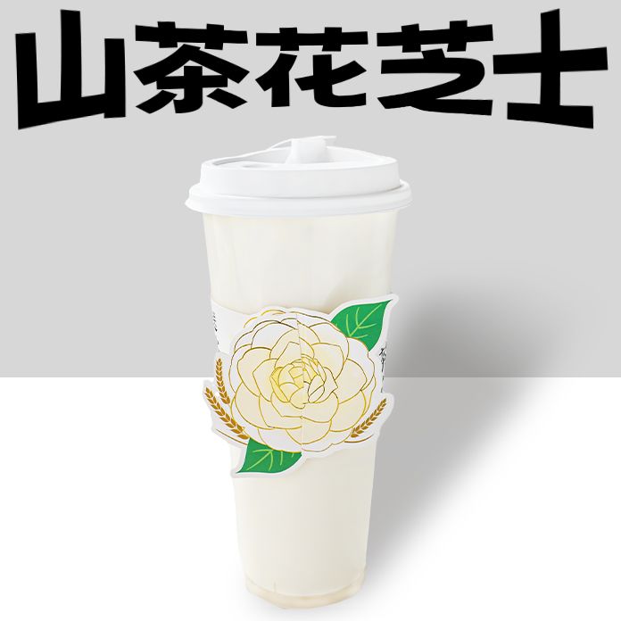 山茶花芝士