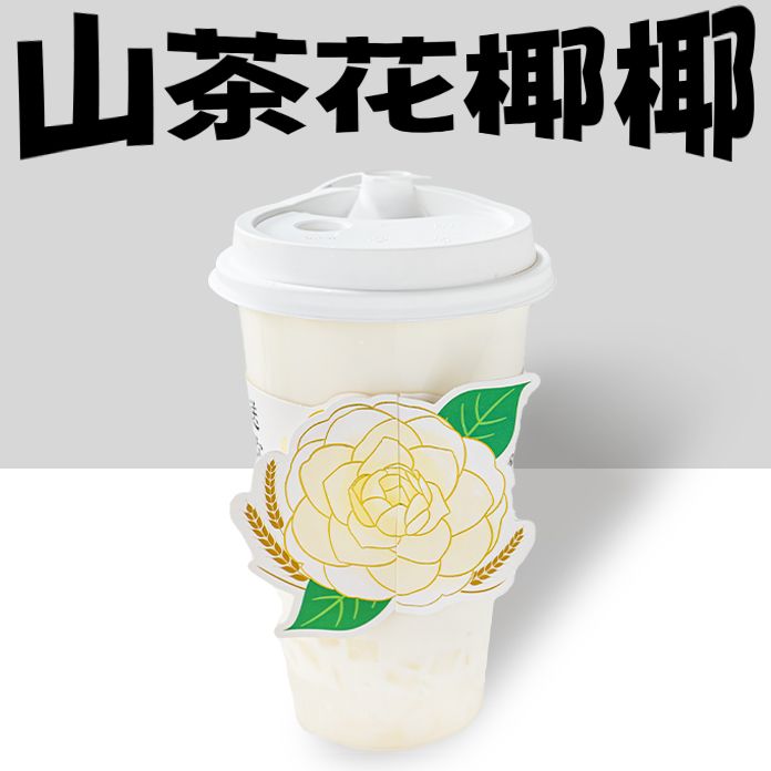 山茶花椰椰
