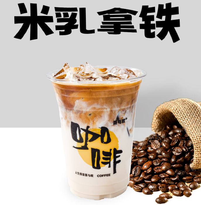 米乳拿鐵