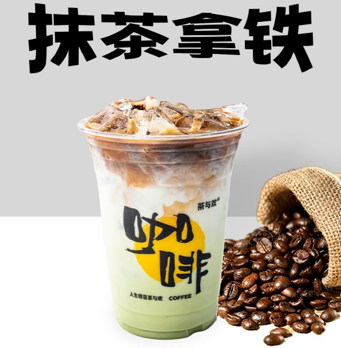 抹茶拿鐵