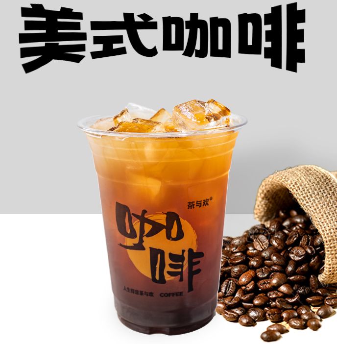 美式咖啡