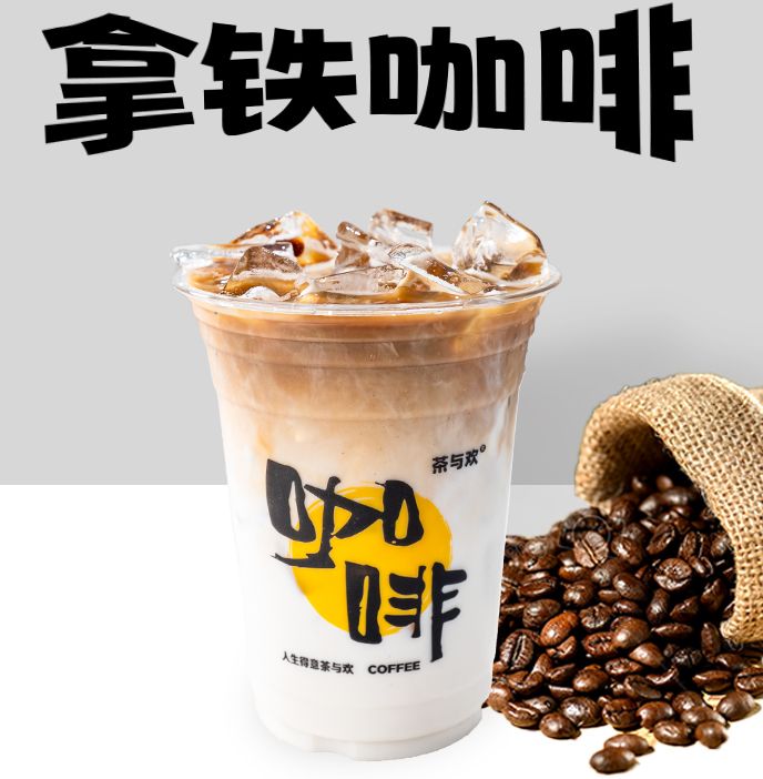 拿鐵咖啡