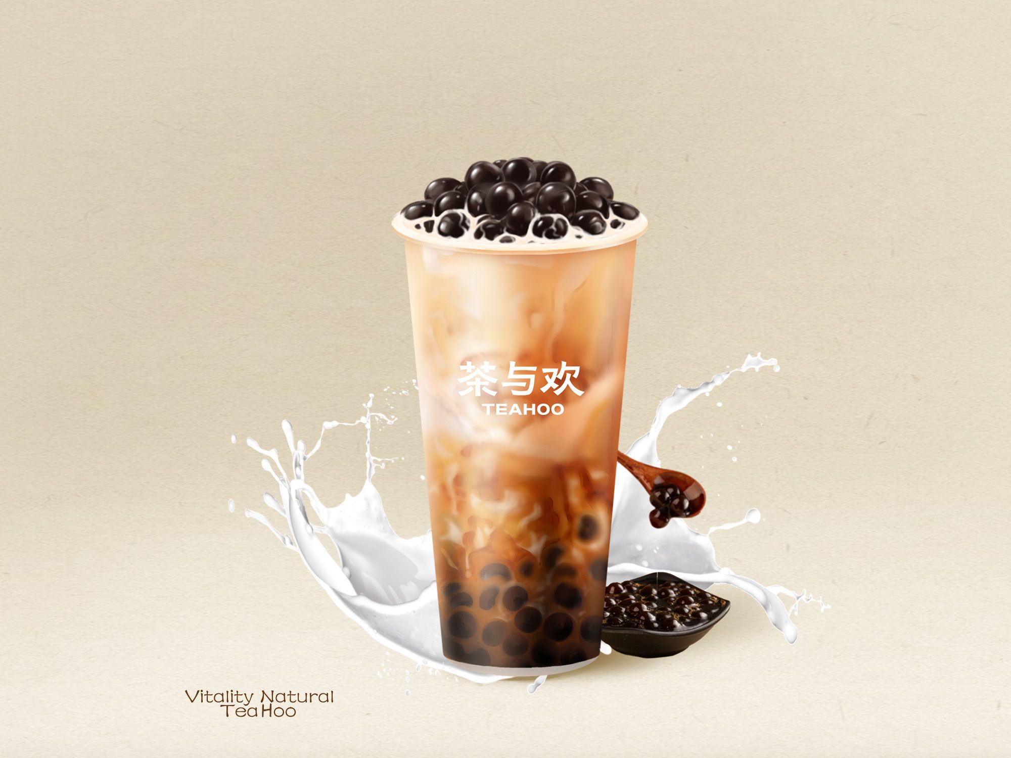 黑糖·珍珠奶茶（升级版）