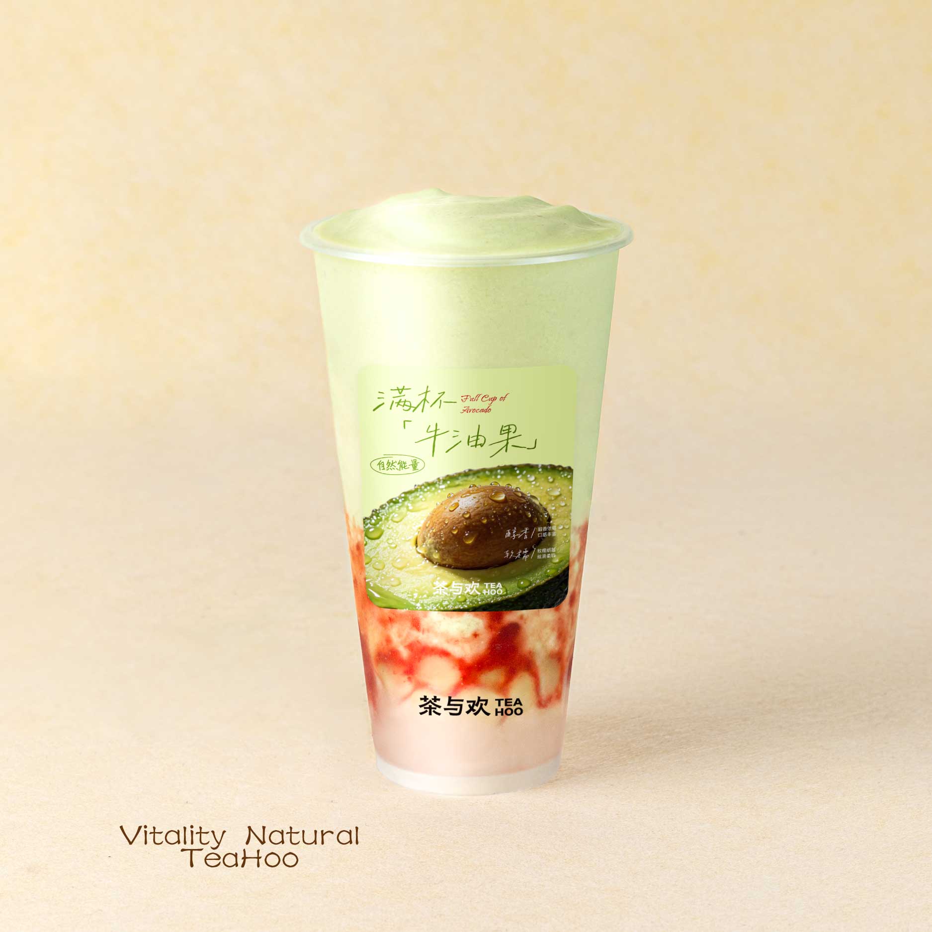 草莓牛油果