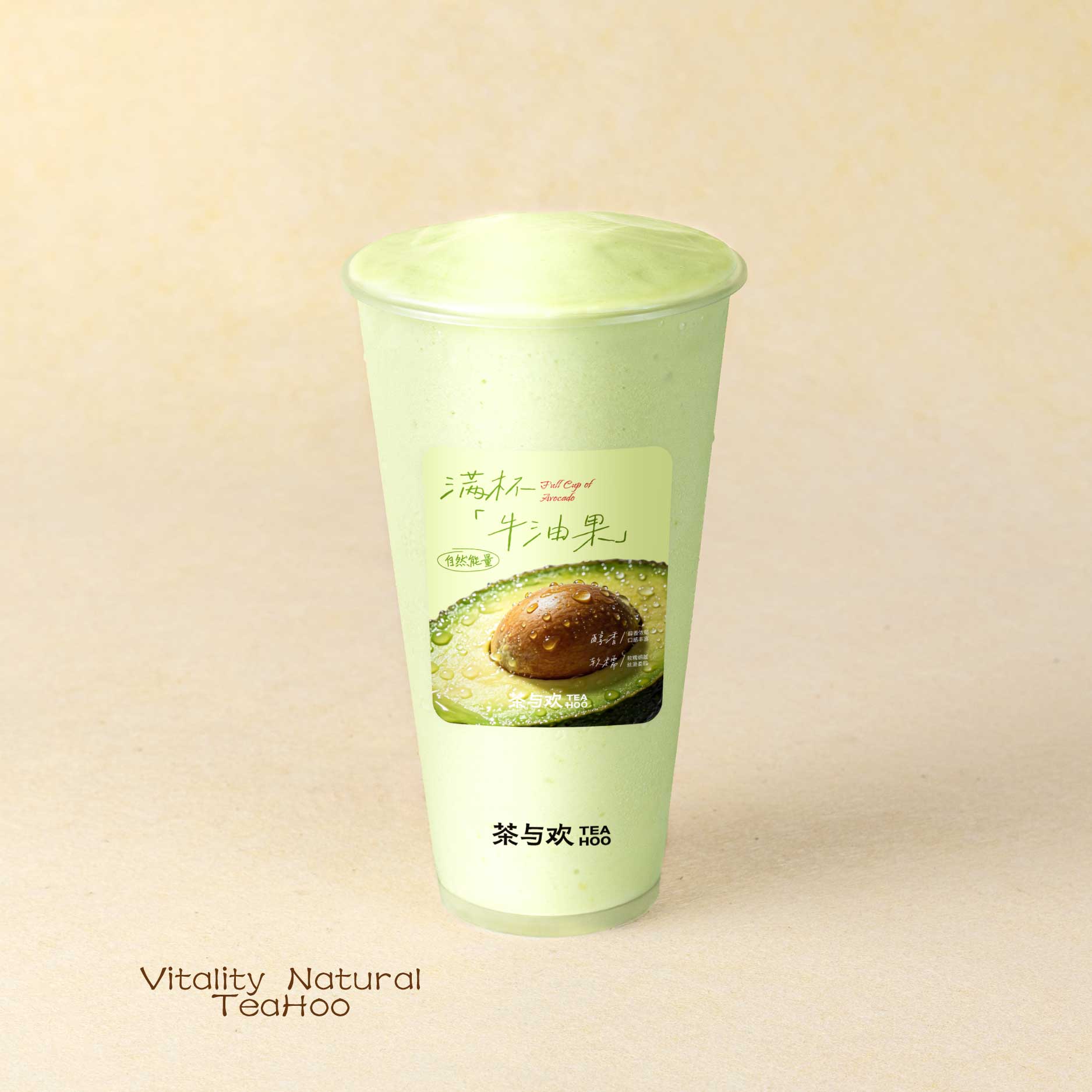 牛油果奶昔