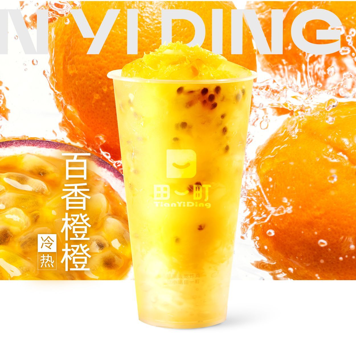 百香粒粒橙
