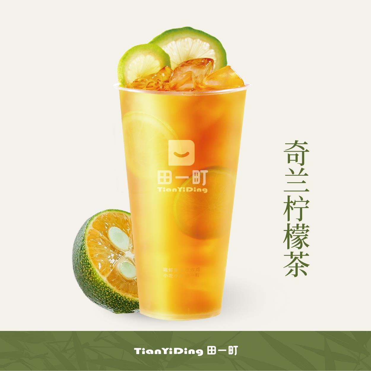 奇兰柠檬茶