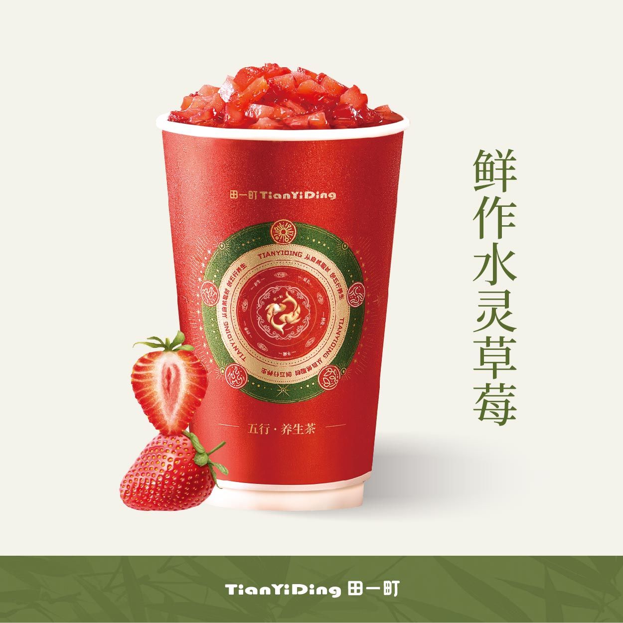 鲜作水灵草莓