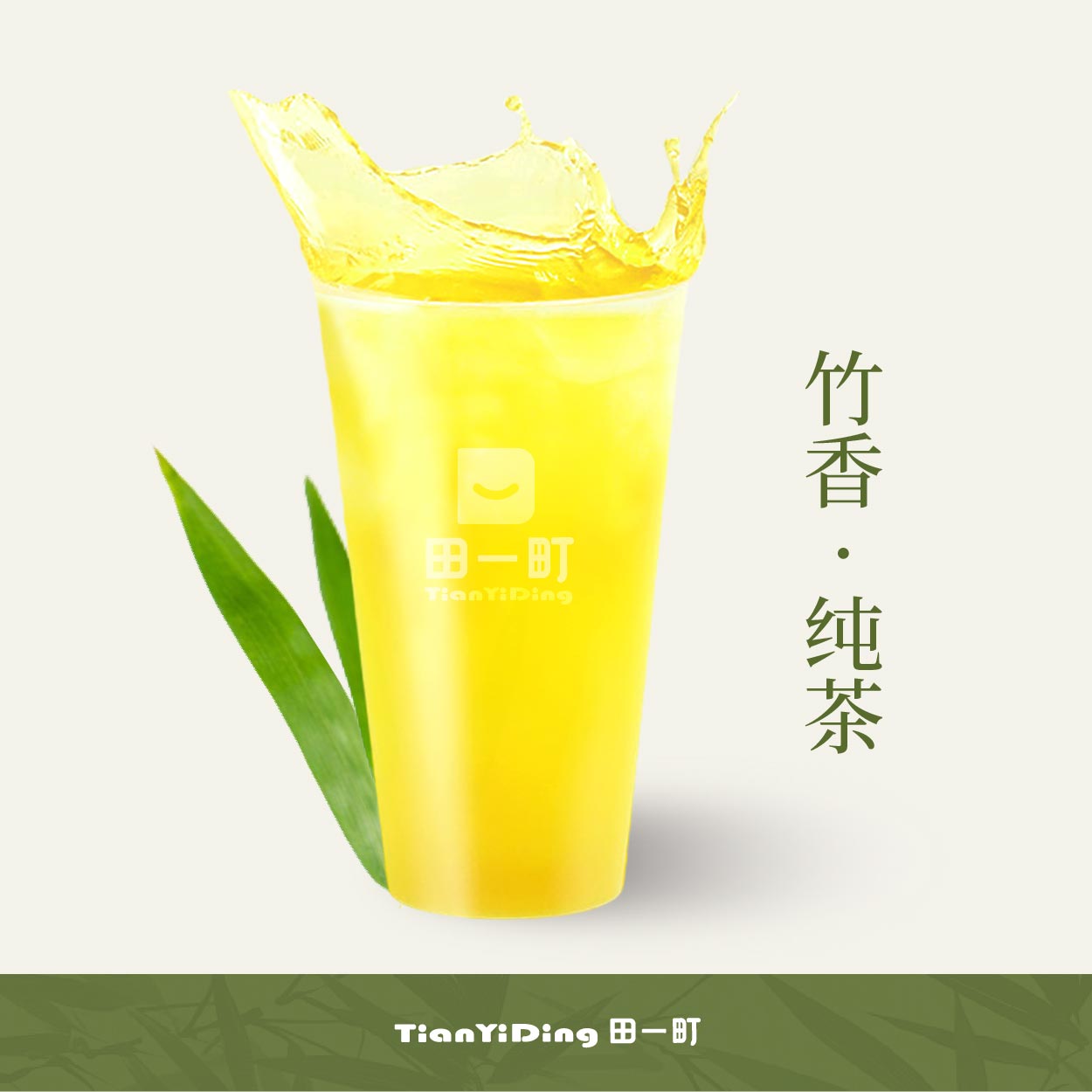 竹香.纯茶