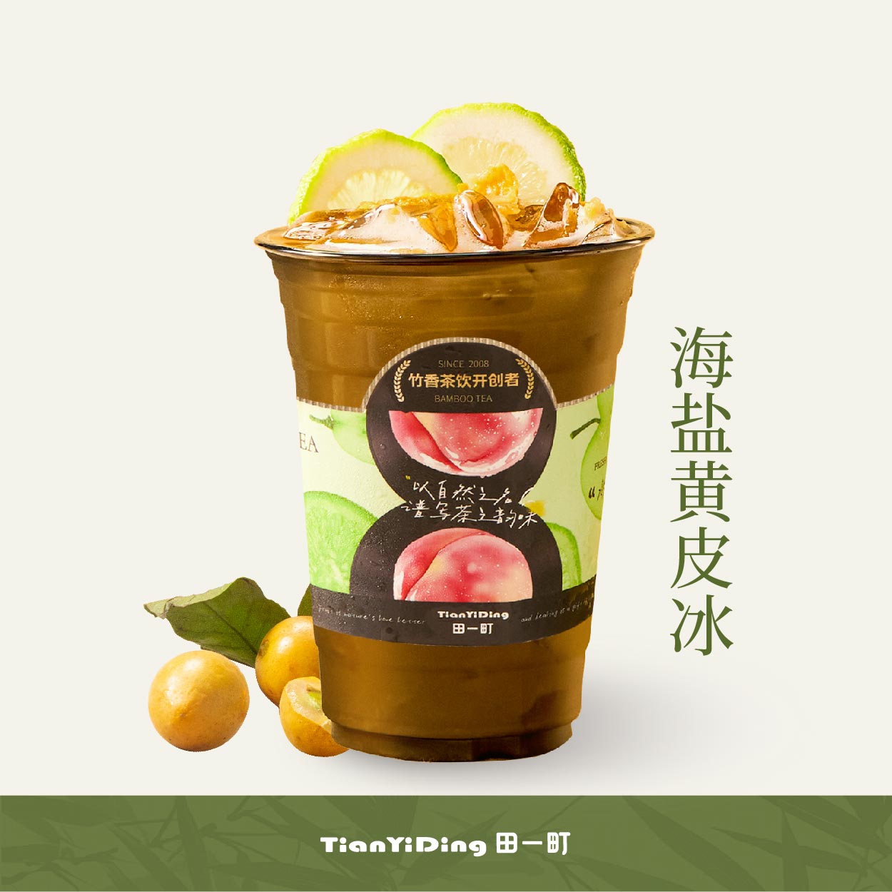 海盐.黄皮冰