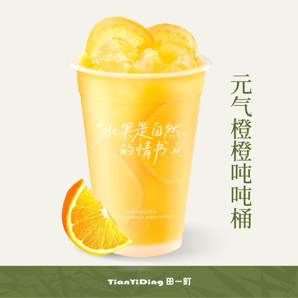 元气橙橙.吨吨桶